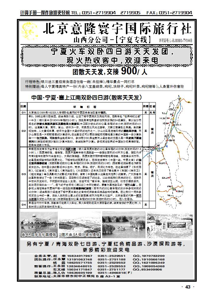 北京意隆寰宇山西分公司——浩人仂_p1