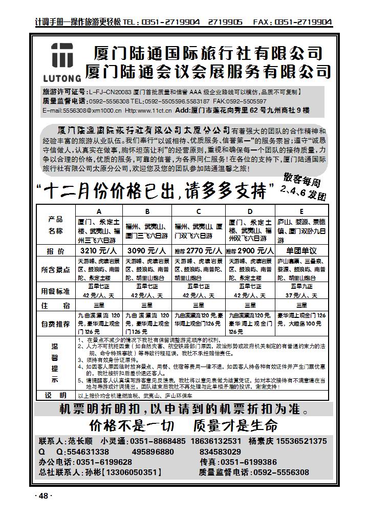 厦门陆通_p1