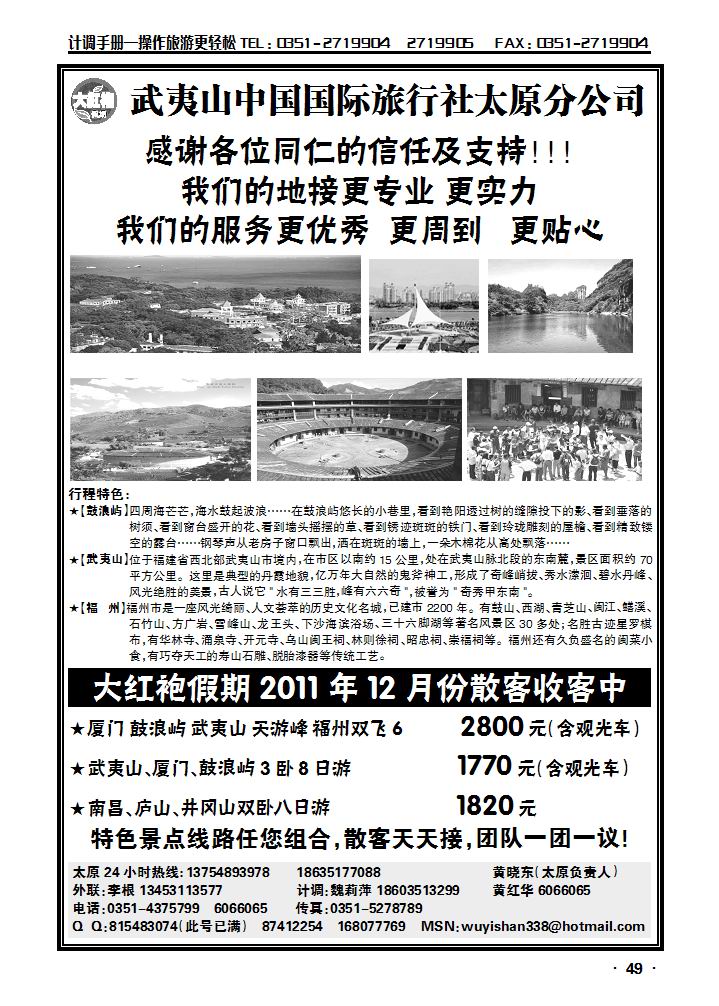 武夷山中国际旅社太原分公司_p1
