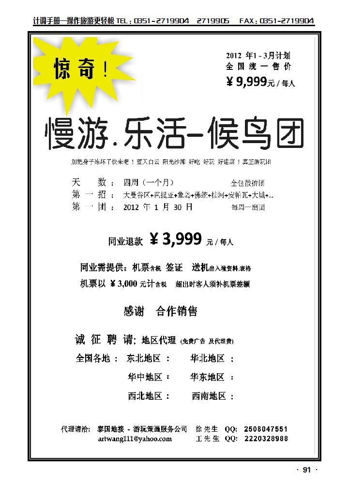 东南亚——候鸟团_p1