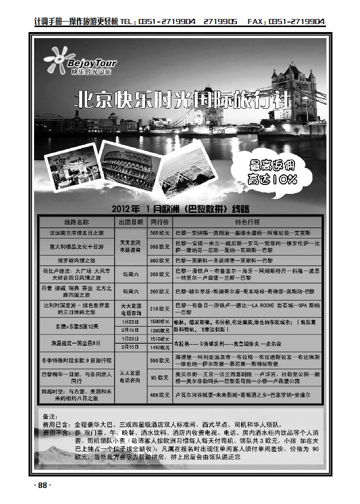 北京快乐时光国旅1_p1