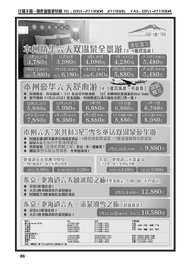 富士游——日本旅游专门店_p1