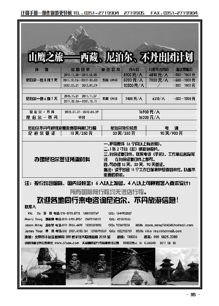 山鹰之旅带您畅游尼泊尔_p1
