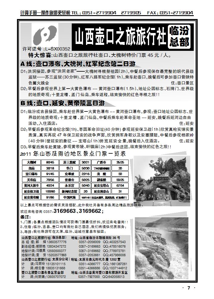 n壶口之旅旅行社2_p1
