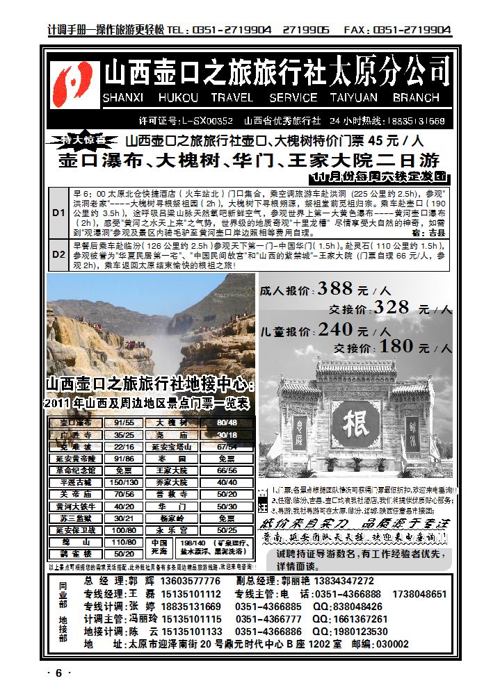 壶口之旅旅行社1_p1