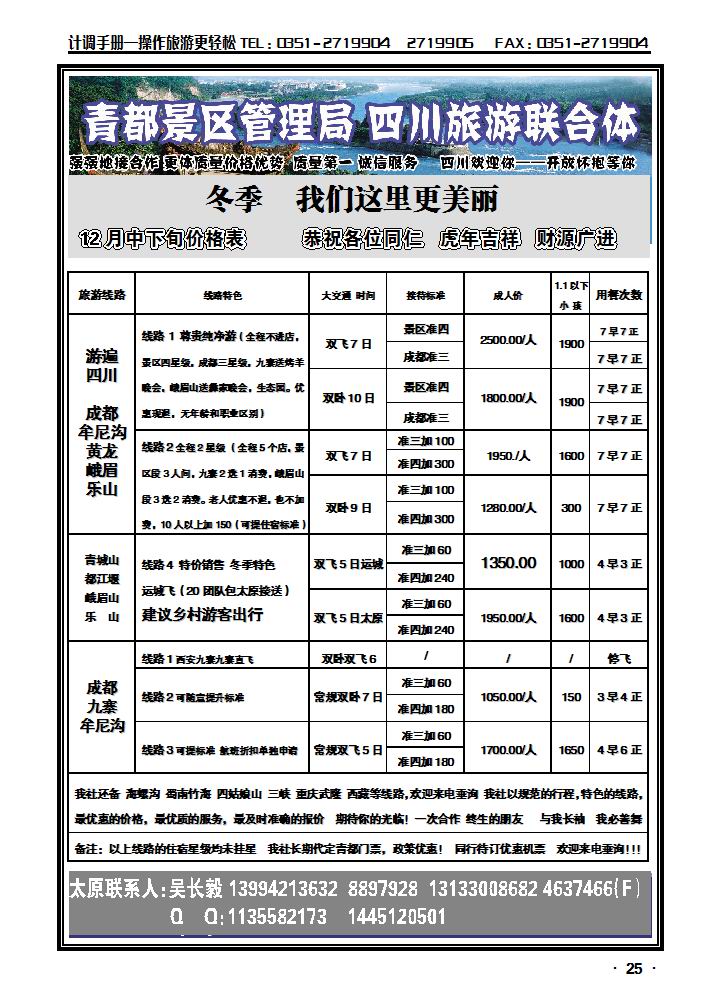 四川旅游联合体_p1