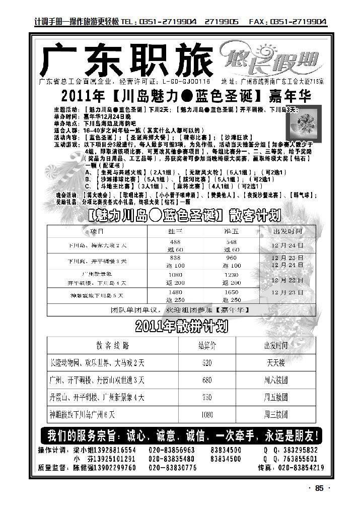 2011年广东【魅力川岛·蓝色圣诞】计划_p1
