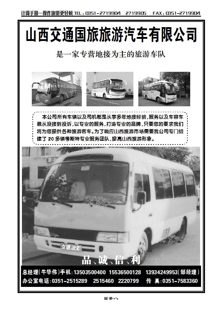 交通车队_p1