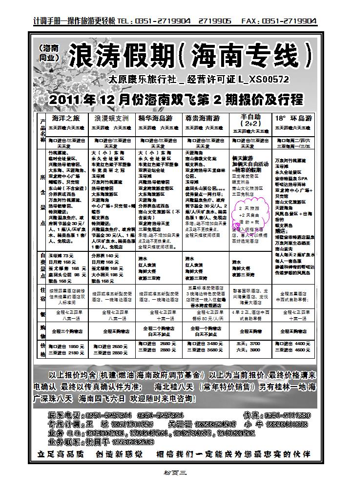 浪涛假期——海南专线_p1