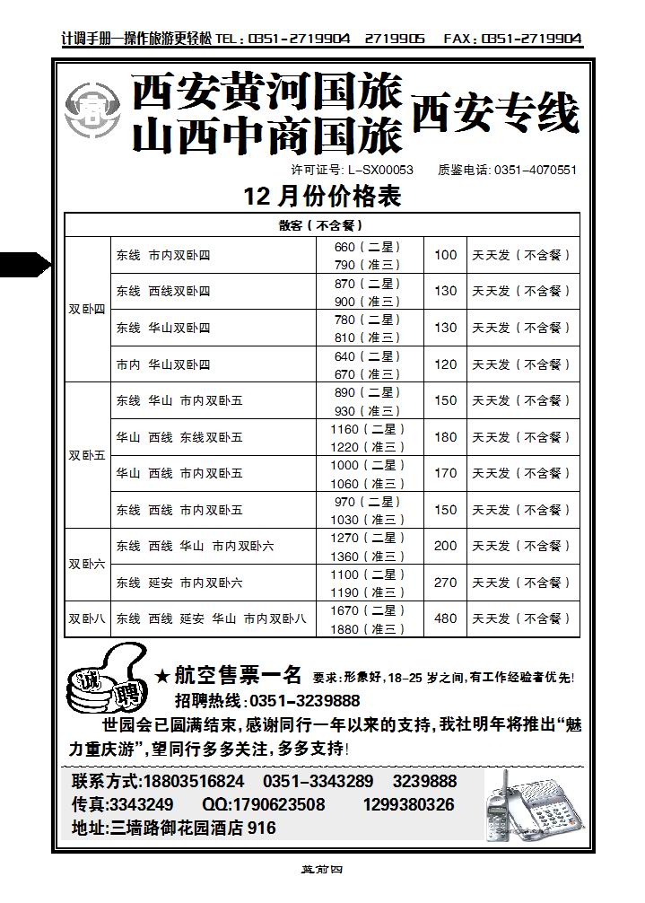 山西中商国旅_p1
