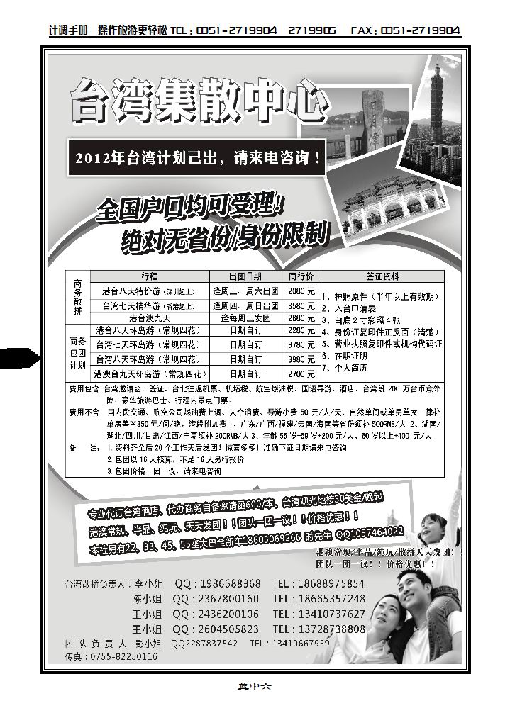 港澳台集散中心_p1