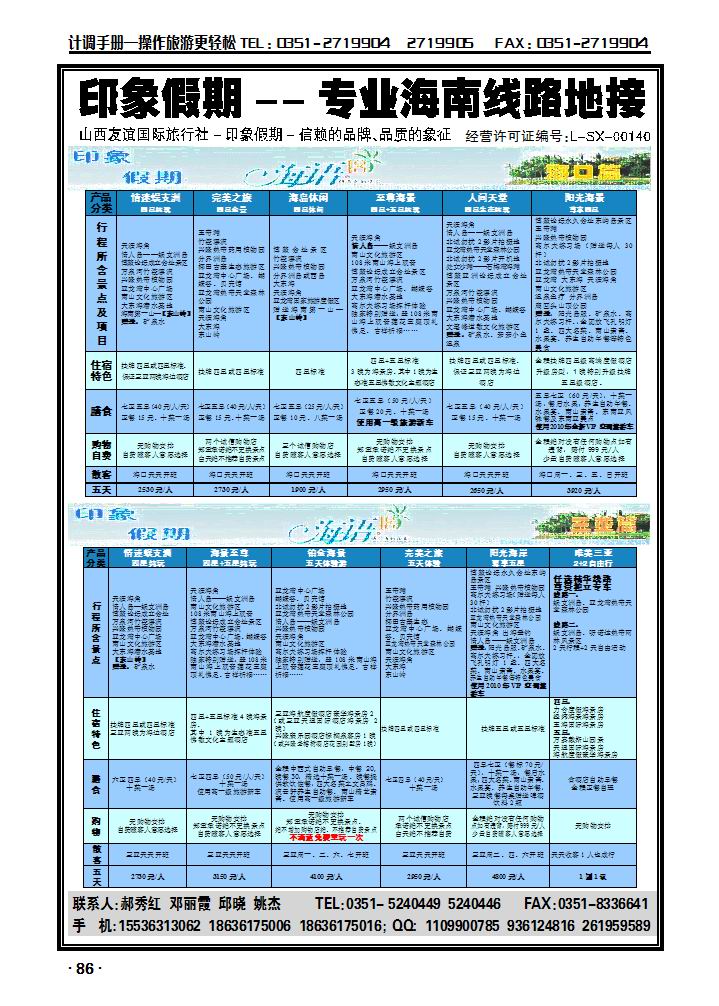 山西友谊国旅——印象江南海滨线_p1