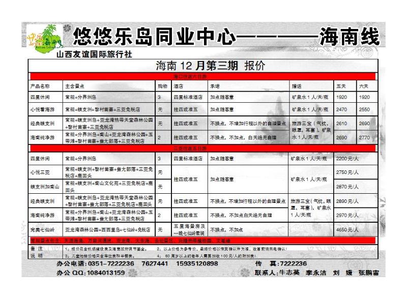 悠悠乐岛——山西友谊_p1