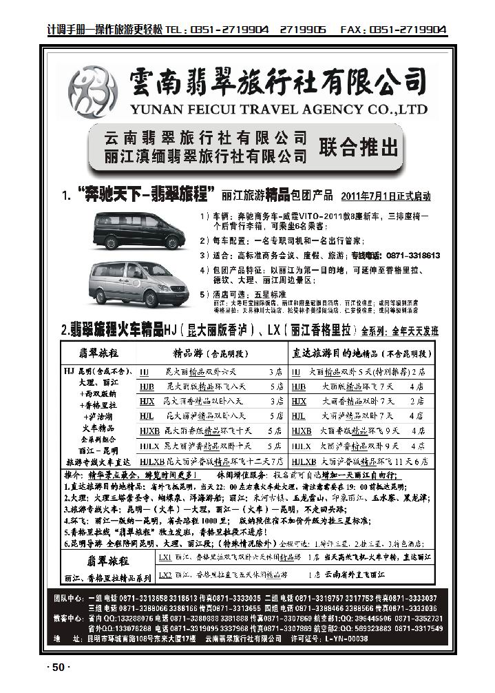 “奔驰天下—翡翠旅程”_p1
