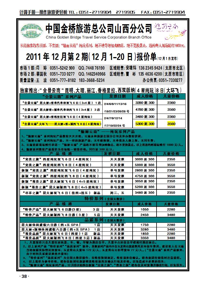 中国金桥旅游总公司山西分公司_p1