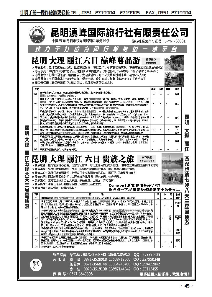 云南专线——昆明滇峰旅行社_p1