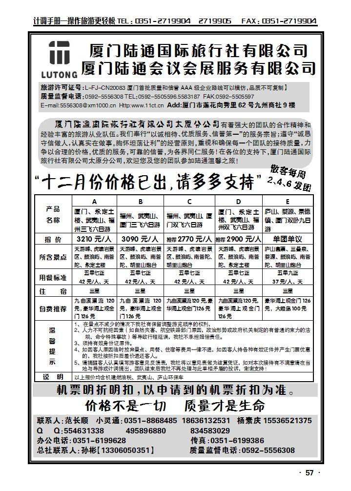 厦门陆通_p1