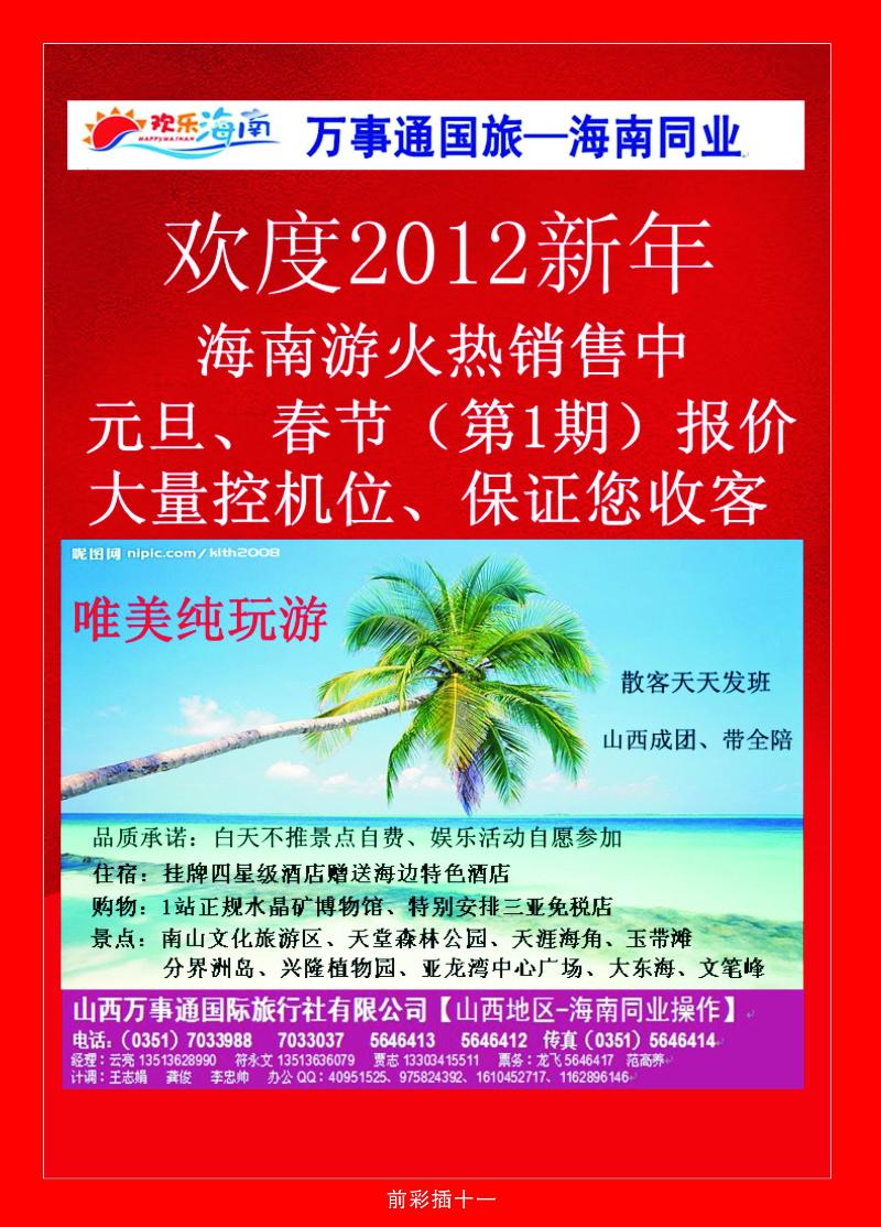 万事通国旅——欢乐海南专线