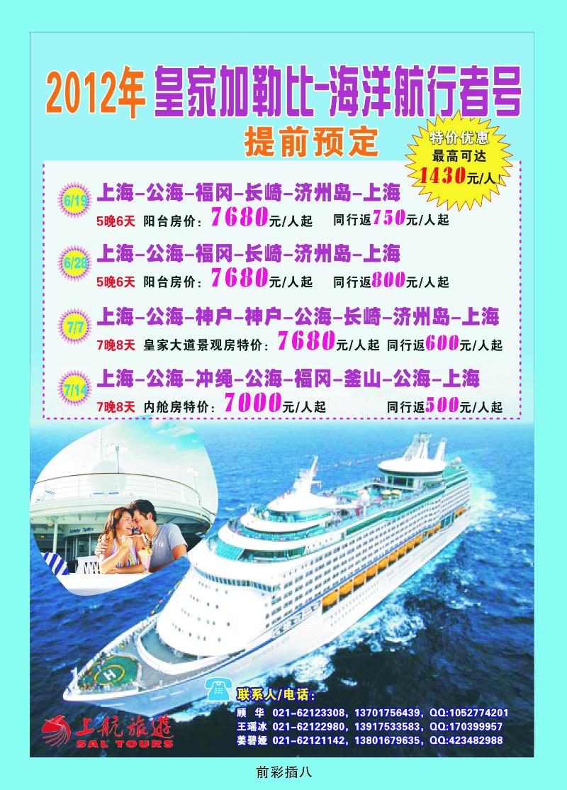 上航国旅——邮轮专辑1