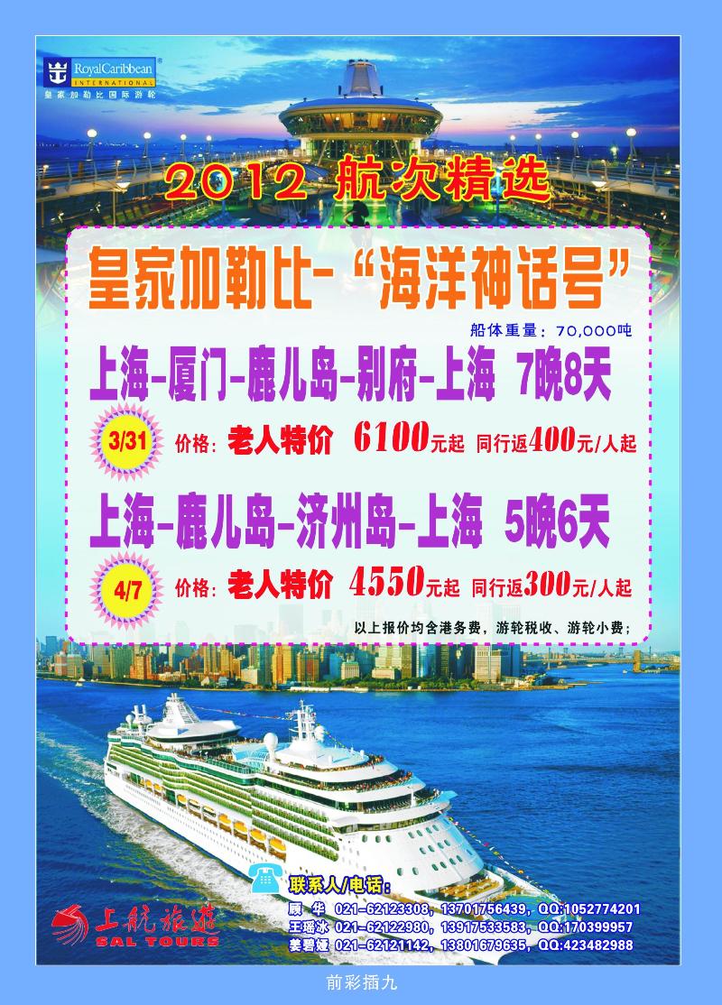 上航国旅——邮轮专辑2