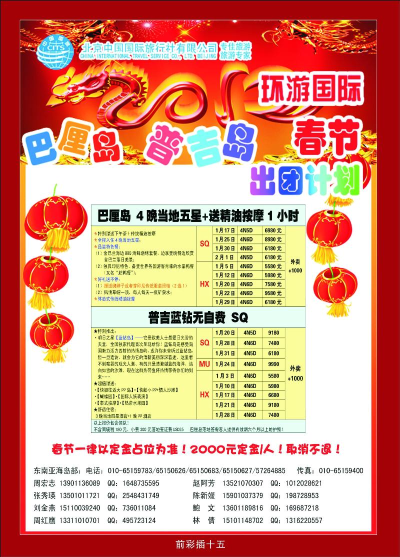 北京中国国际旅行社有限公司·环游国际·东南亚海岛一手批发2