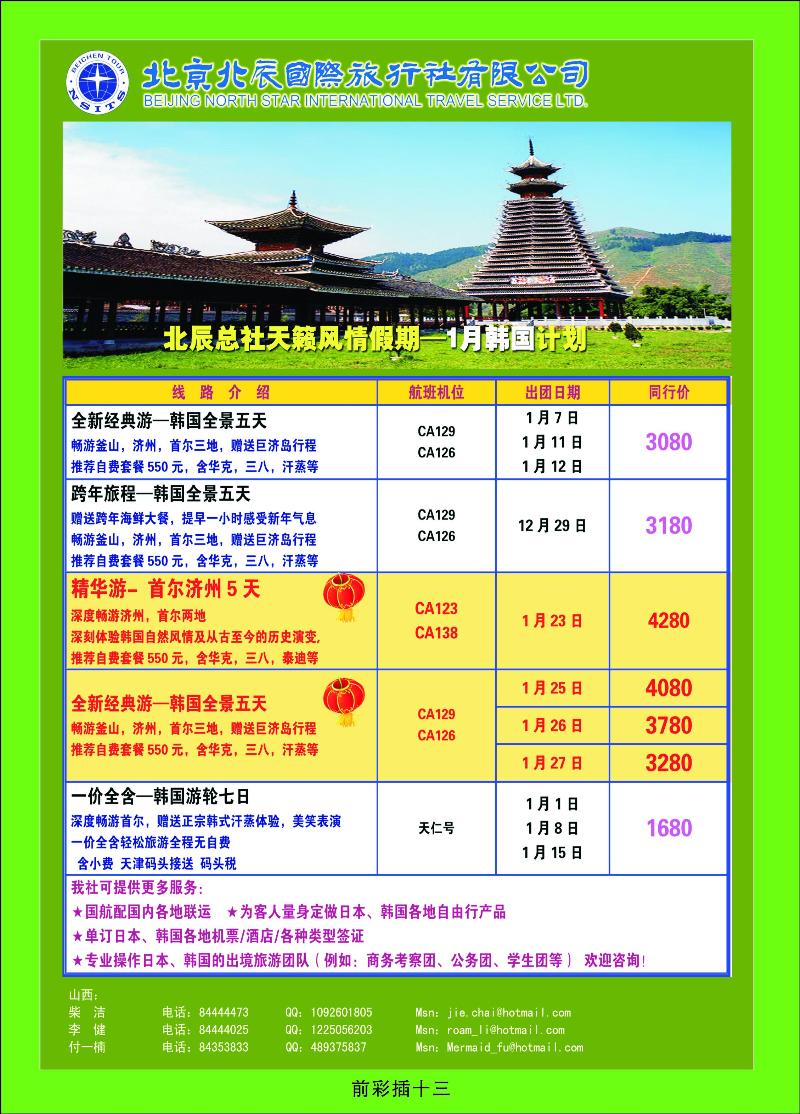 北辰国旅2