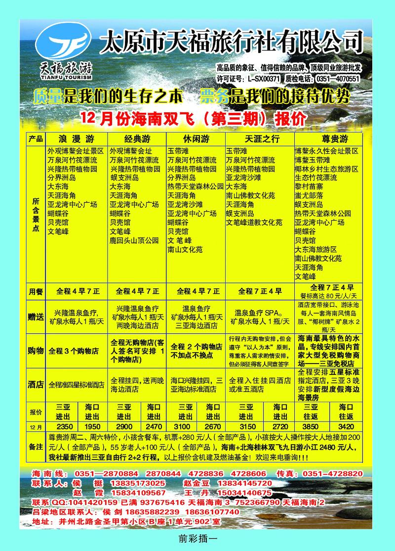 太原天福旅行社