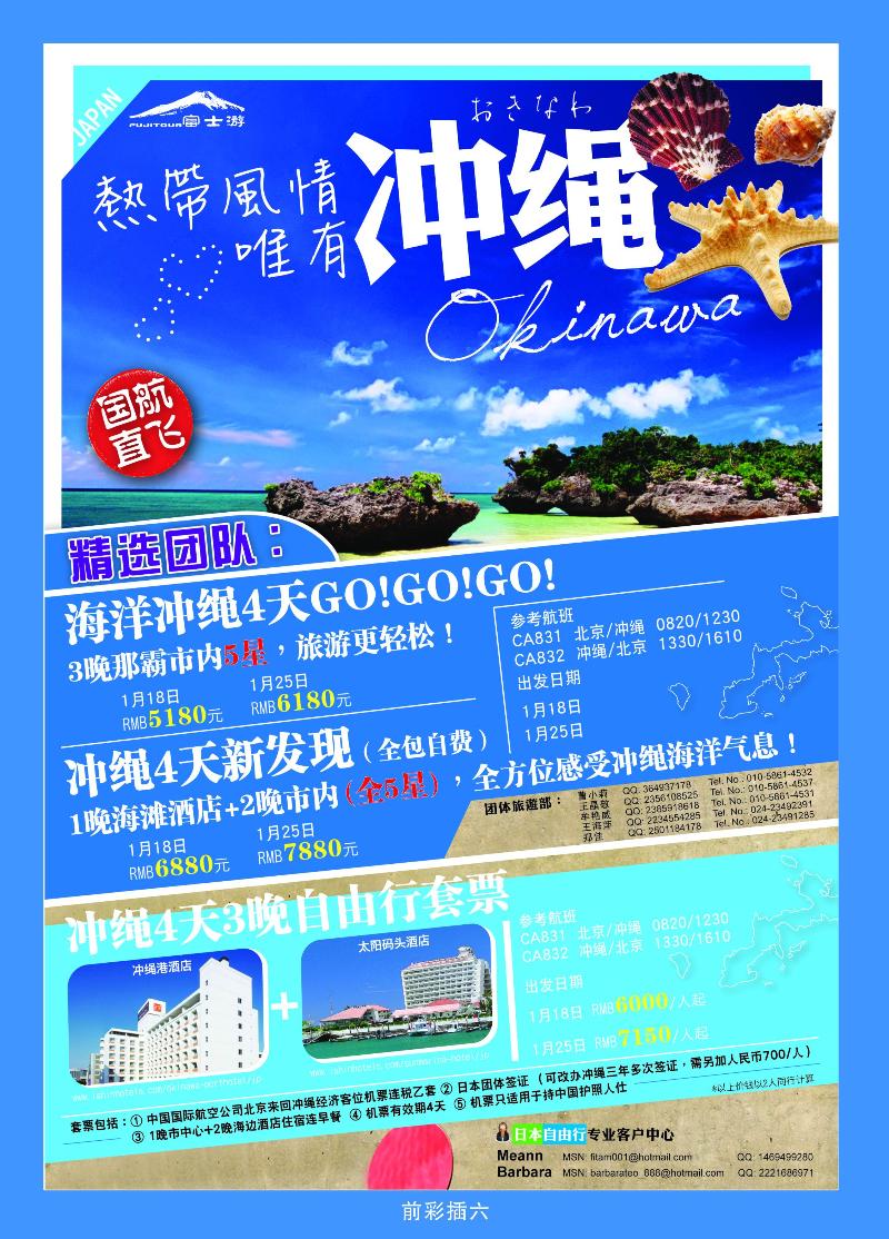 富士游·日本旅游专门店