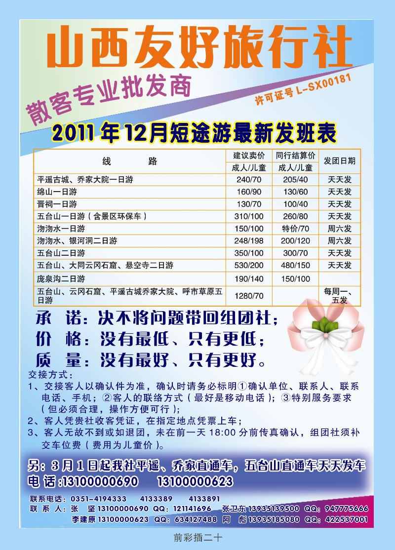 山西友好旅行社 拷贝