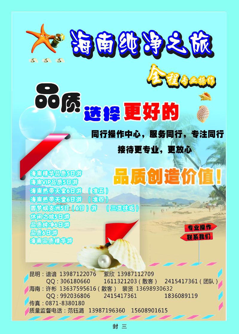 海南纯净之旅