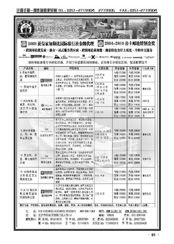 北京中旅——国际缤纷邮轮_p1