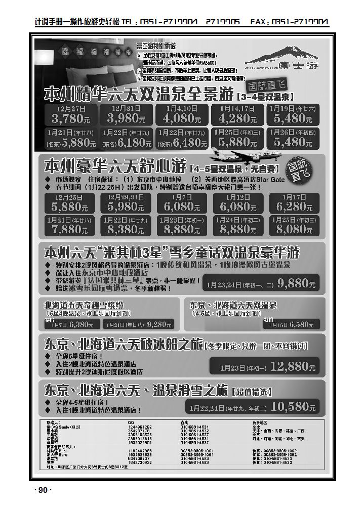 富士游——日本旅游专门店_p1