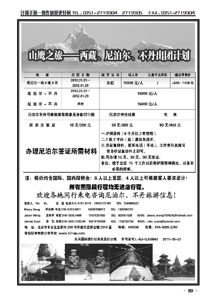 山鹰之旅带您畅游尼泊尔_p1