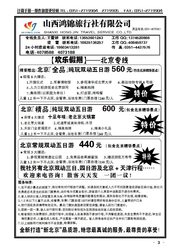 山西鸿锦旅行社有限公司——五大平乔绵山晋祠2_p1