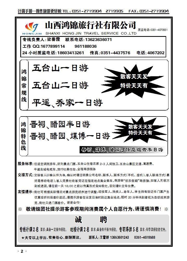 山西鸿锦旅行社有限公司——五大平乔绵山晋祠_p1