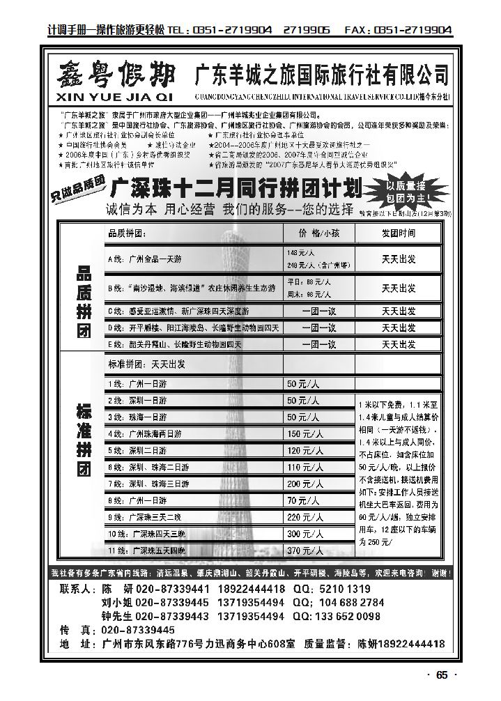广深珠专业团队地接——广东羊旅鑫粤假期_p1