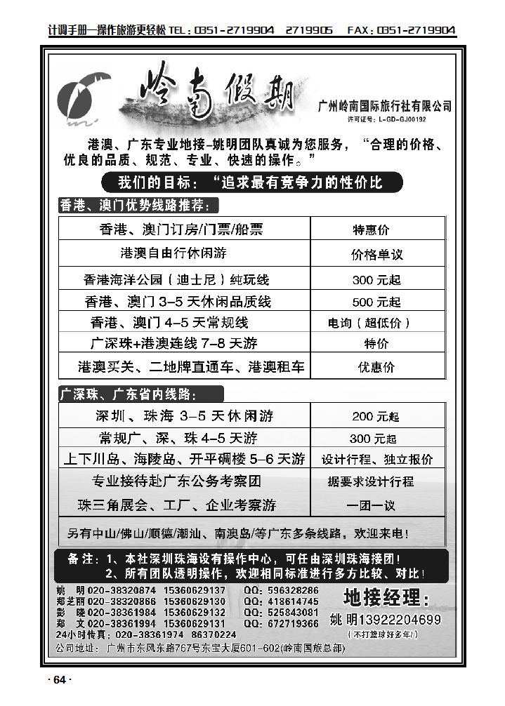 广深珠港澳专业接——姚明_p1