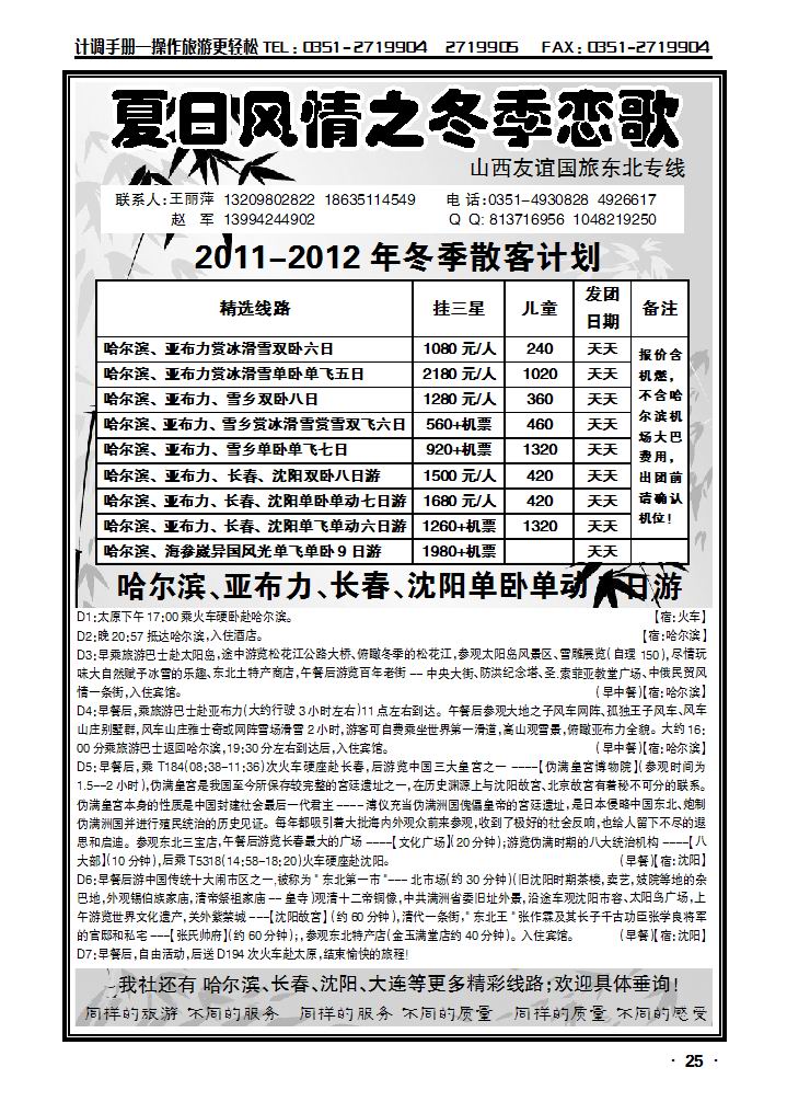 山西友谊东北专线_p1