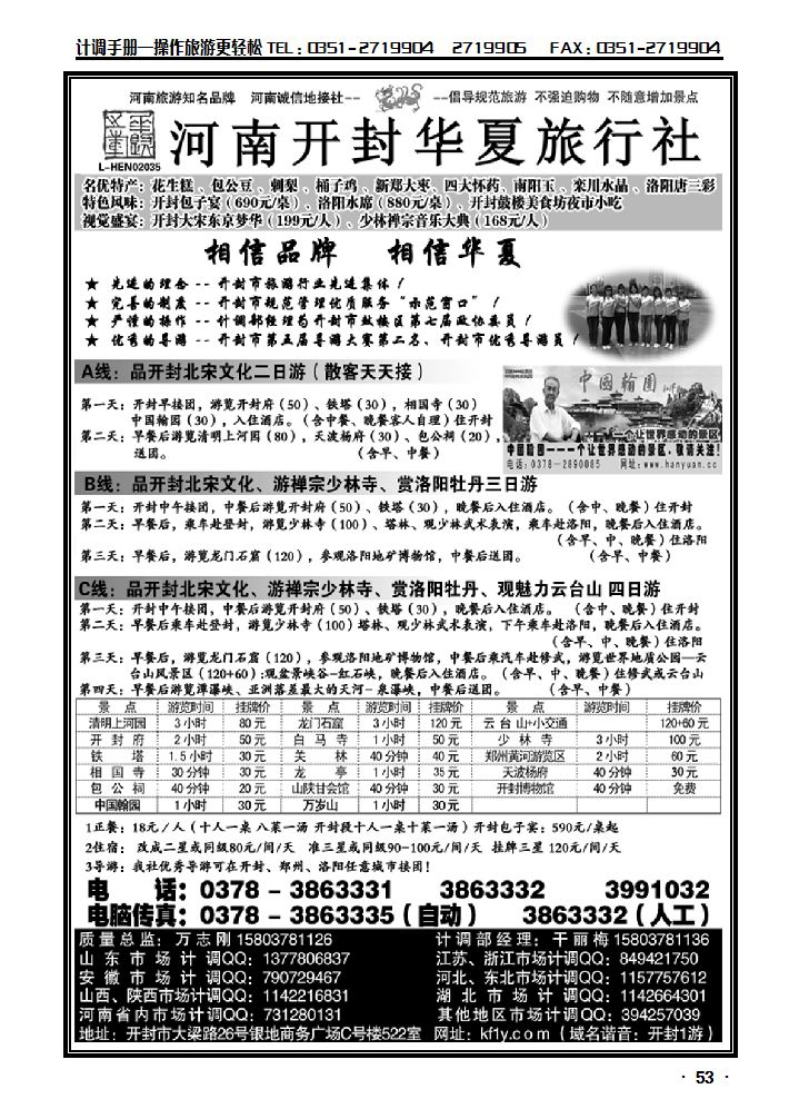 河南开封华夏旅行社——河南旅游知名品牌_p1