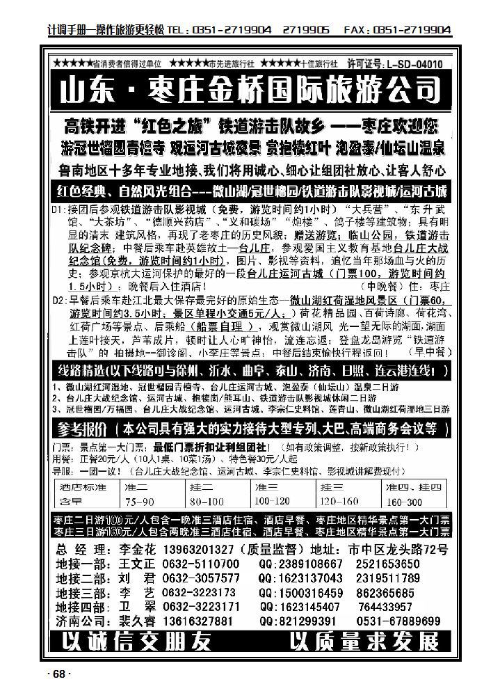 红色之旅——鲁南专业接枣庄金桥国际旅游公司_p1