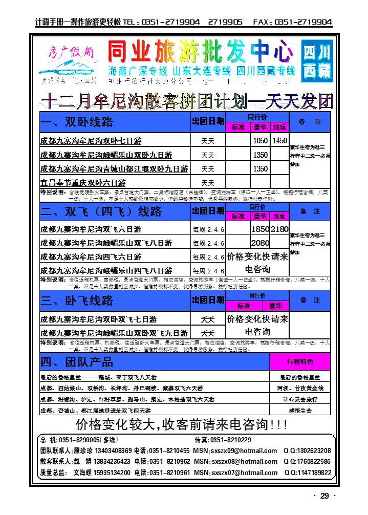 彦广假期——四川专线_p1