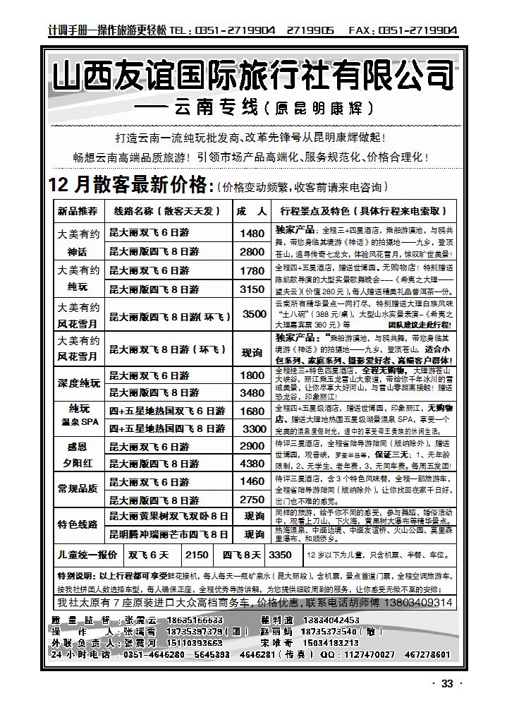 昆明康辉旅行社_p1