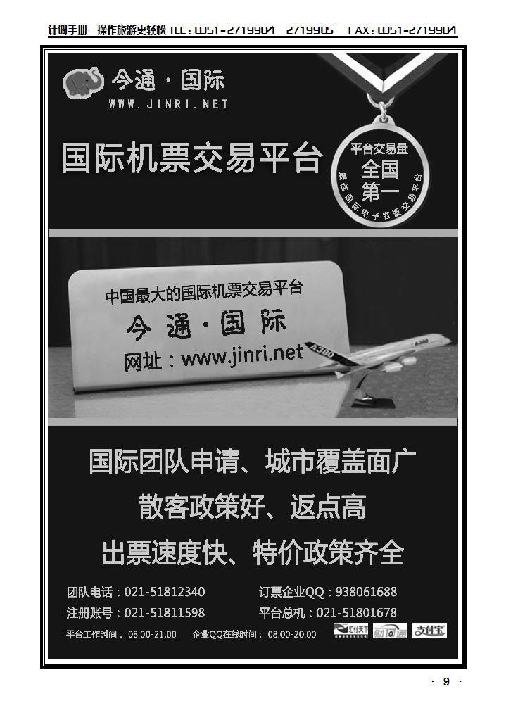 天下通国际机票_p1