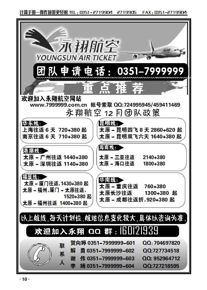 永翔航空_p1
