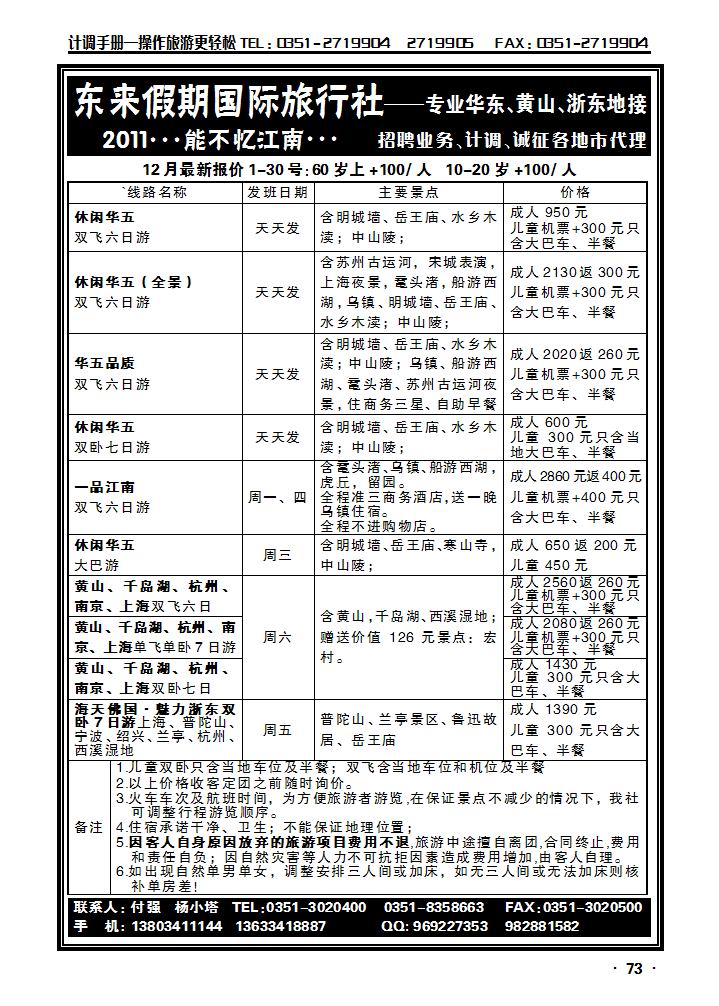 东来假期_p1