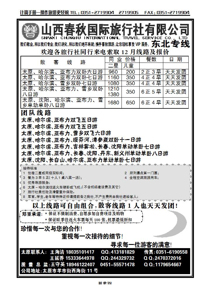 山西春秋国际旅行社有限公司_p1