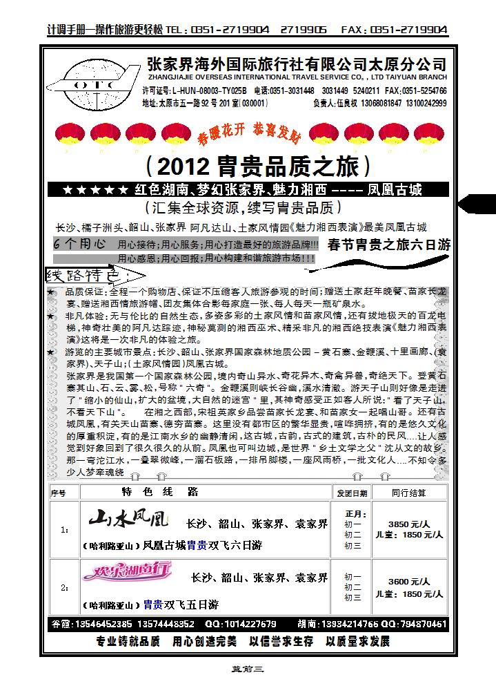张家界海外国际旅行社太原分公司——伍良权_p1