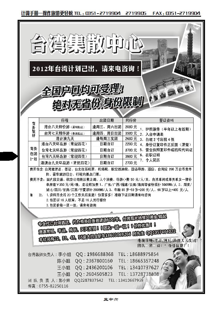 港澳台集散中心_p1