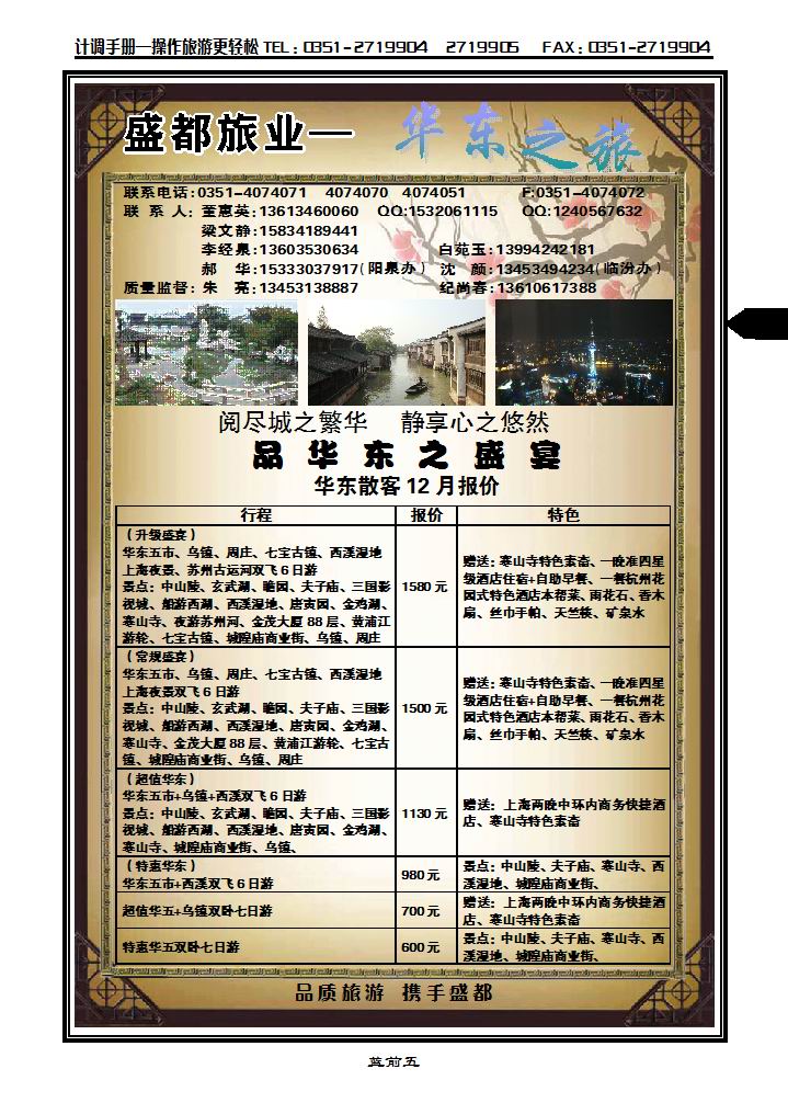 盛都旅业——华东专线_p1