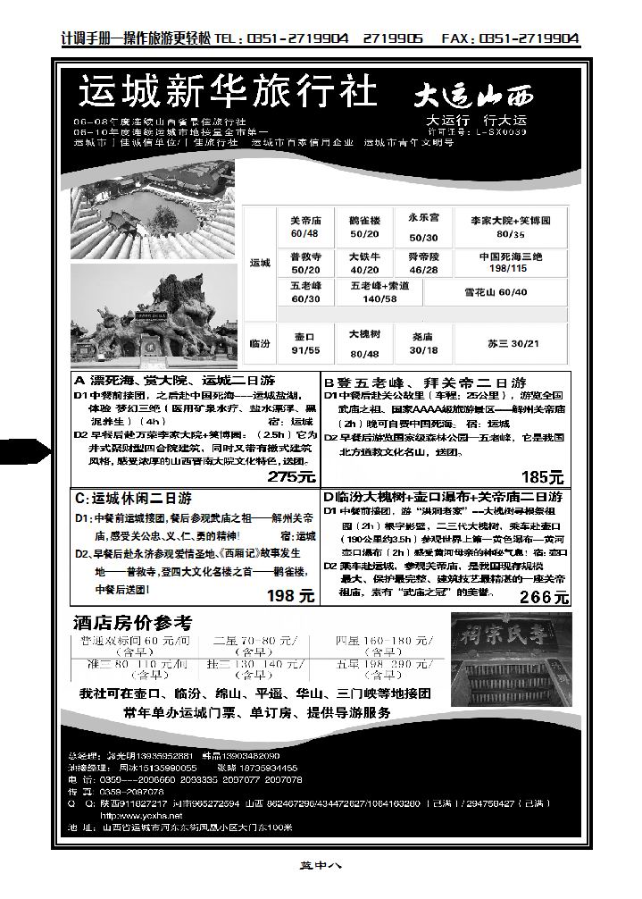 运城新华旅行(死海专卖)_p1